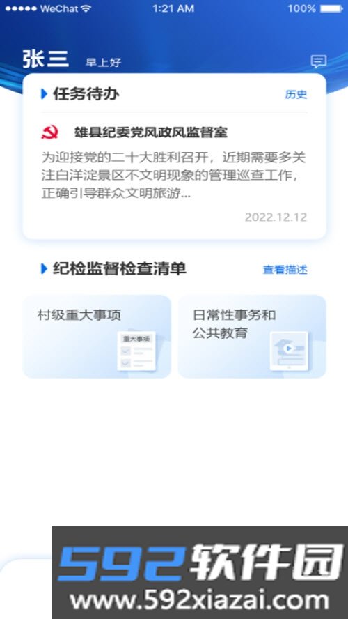 三员监督平台