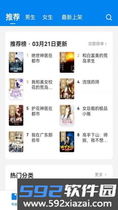 网书小说app截图2