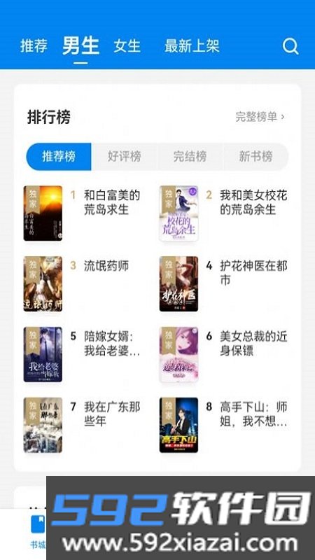 网书小说app截图3