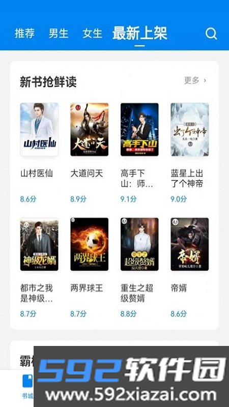 网书小说app截图4