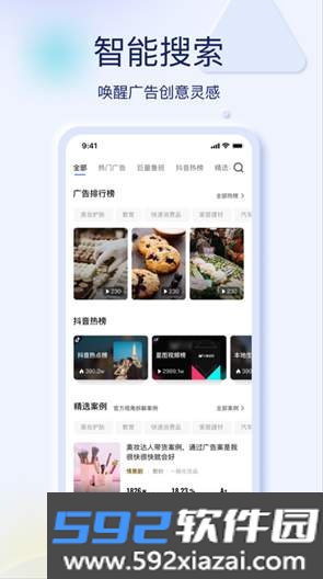巨量创意app官方版截图2