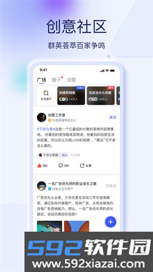 巨量创意app官方版截图3
