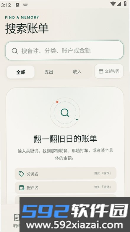 海盐账本截图1