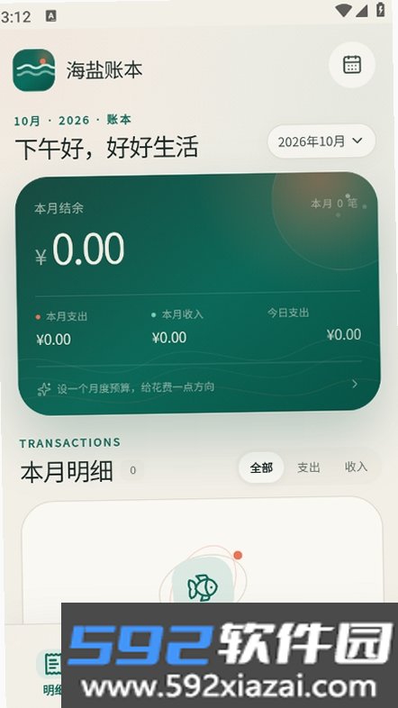 海盐账本截图2