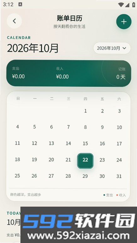 海盐账本截图3