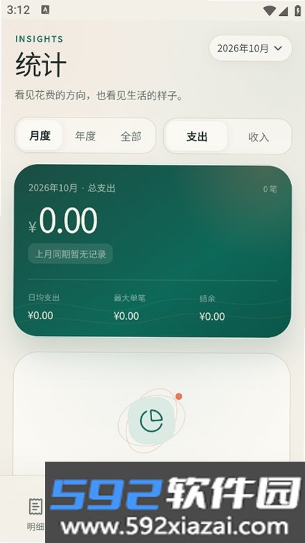海盐账本截图5