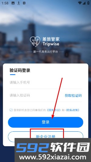 差旅管家