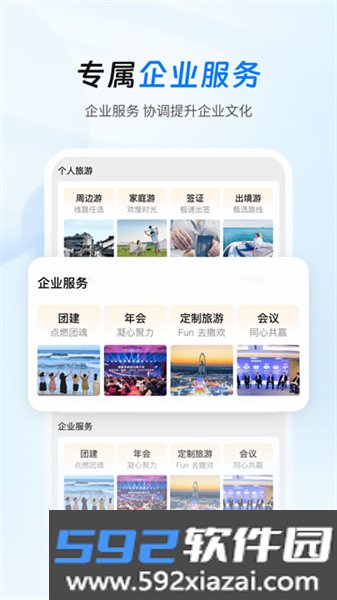 差旅管家截图1