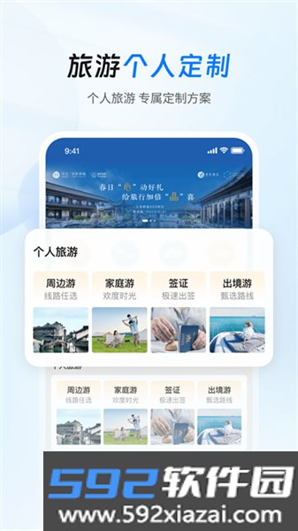 差旅管家截图2