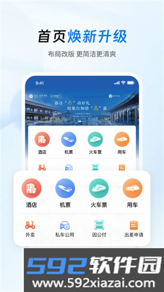 差旅管家截图3