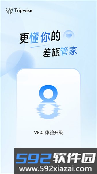差旅管家截图5