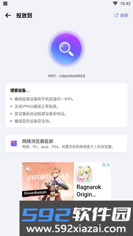 轻投TV投屏截图1