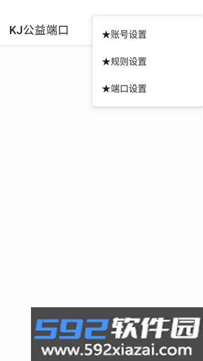 KJ公益端口官方版截图1