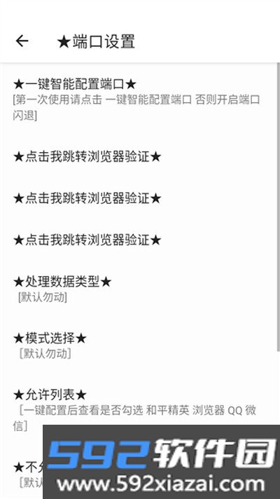 KJ公益端口官方版截图3