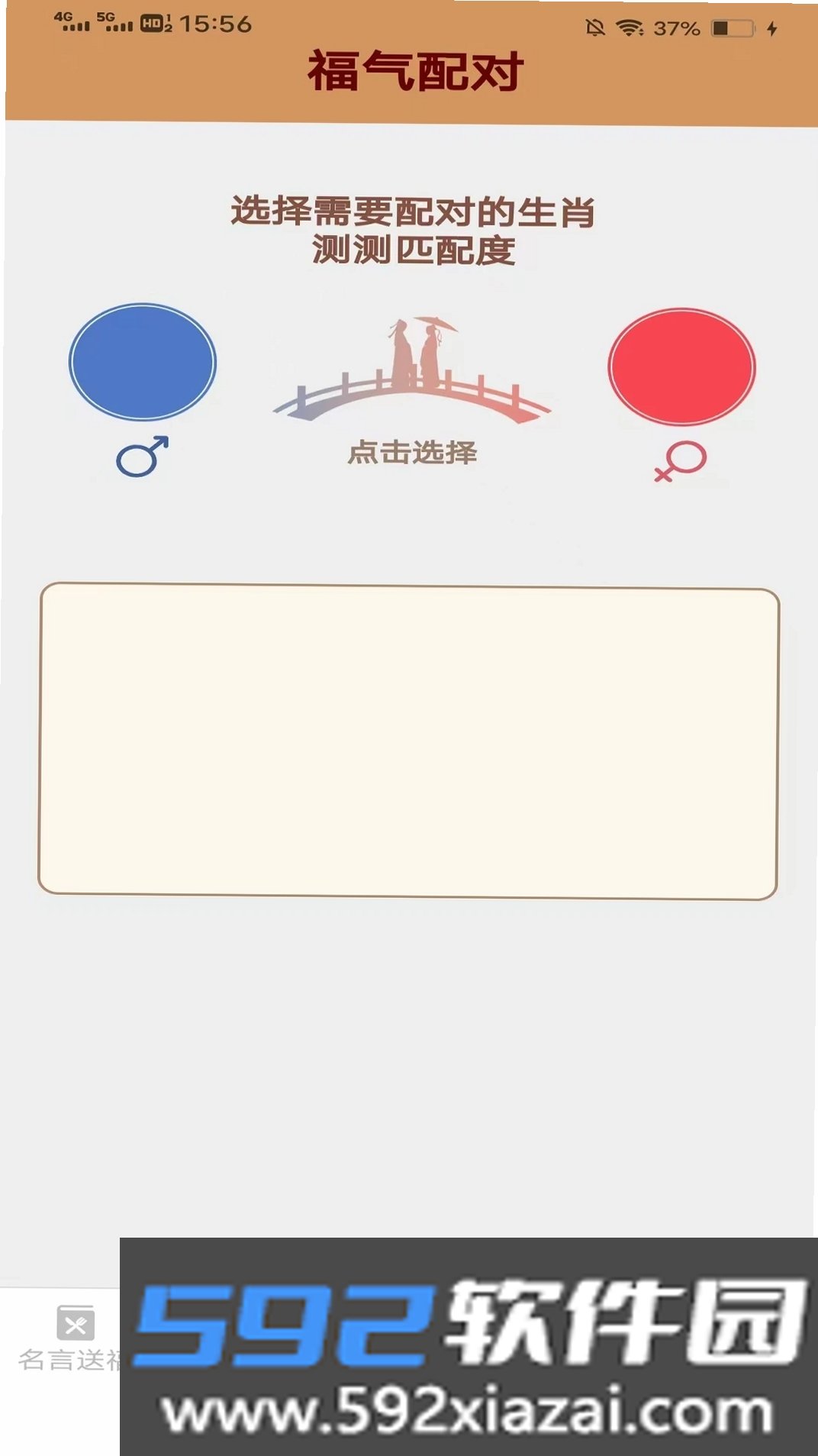 飞萌福禧满满截图1
