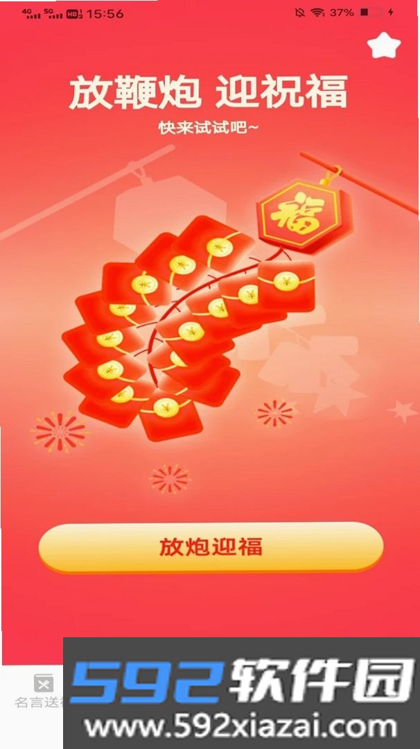 飞萌福禧满满截图3
