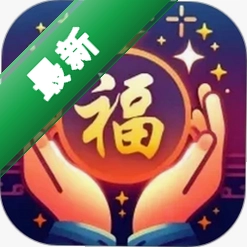 飞萌福禧满满