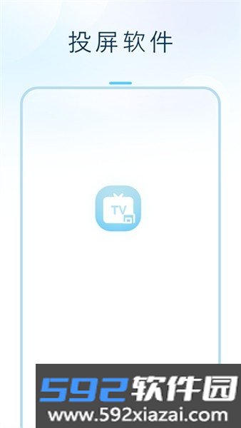 闪投屏安卓版截图1