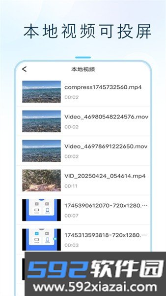 闪投屏安卓版截图3