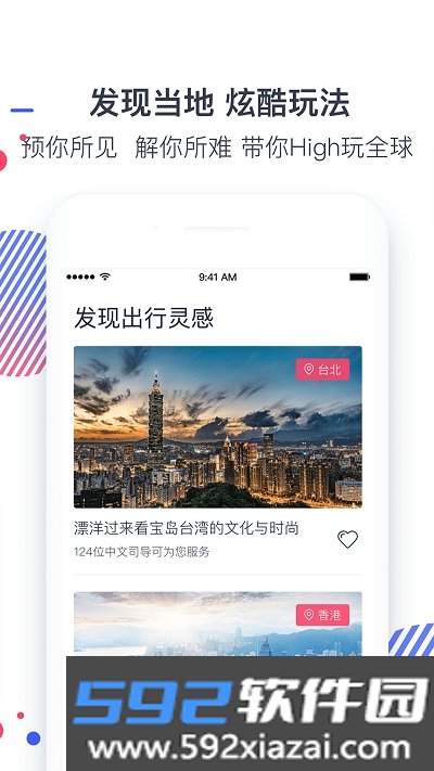 西游计旅行app