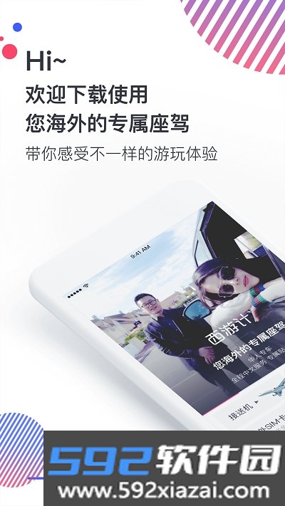 西游计旅行app截图2
