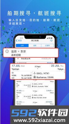 船务通官方版截图2