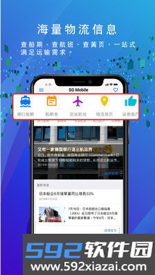 船务通官方版截图3