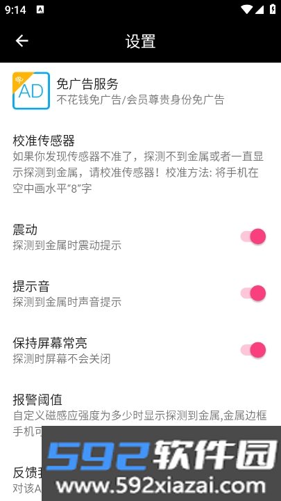 金属探测仪app官方版下载截图1