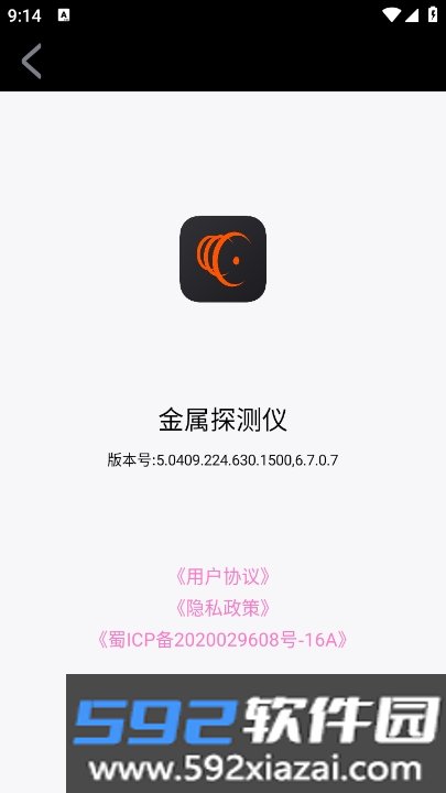 金属探测仪app官方版下载截图2