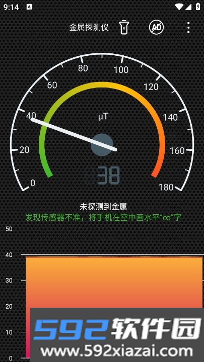 金属探测仪app官方版下载截图3