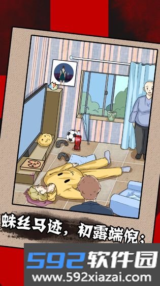 一分钟破案截图2