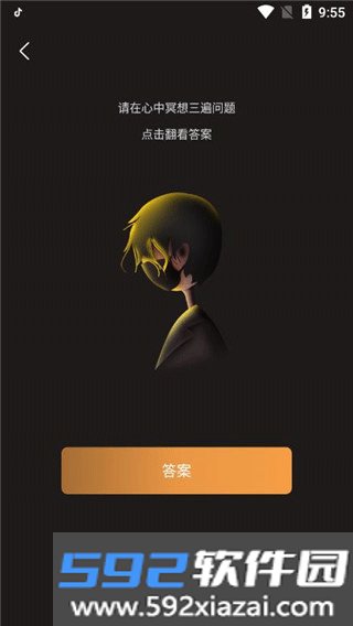 答案之书电子版