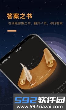 答案之书电子版截图1