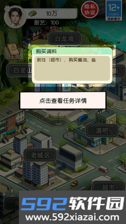 厨神重归巅峰手游下载截图3