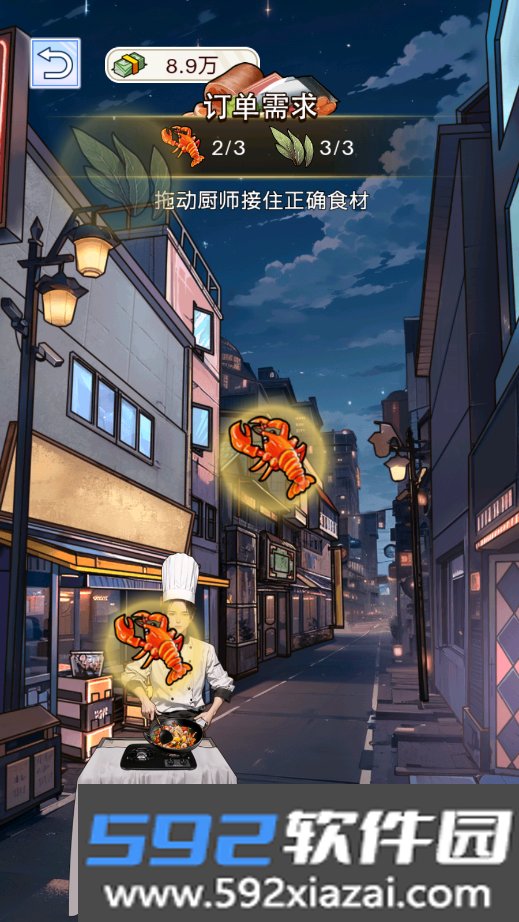 厨神重归巅峰手游下载截图4