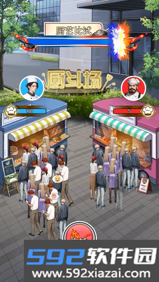厨神重归巅峰手游下载截图5