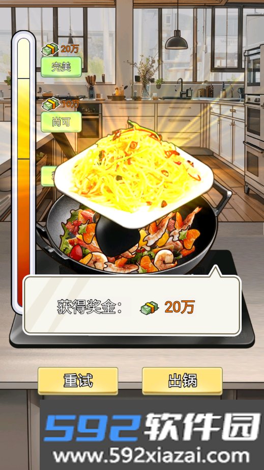 厨神重归巅峰手游下载截图7