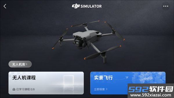 DJI Simulator模拟器截图1