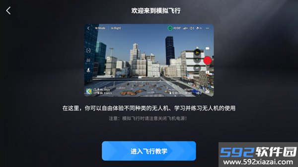 DJI Simulator模拟器截图2