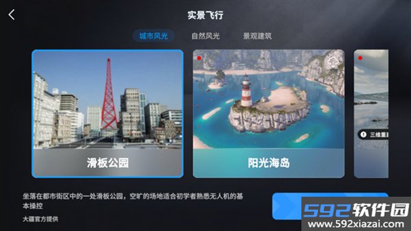 DJI Simulator模拟器截图4