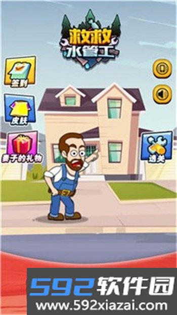 救救水管工最新版截图3