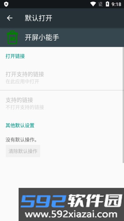 开屏小能手官方版截图3