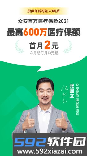 众安保险安卓版截图1