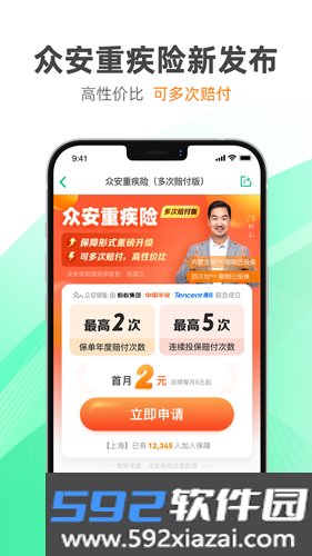 众安保险安卓版截图2