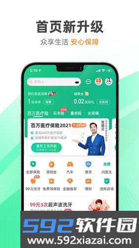 众安保险安卓版截图3