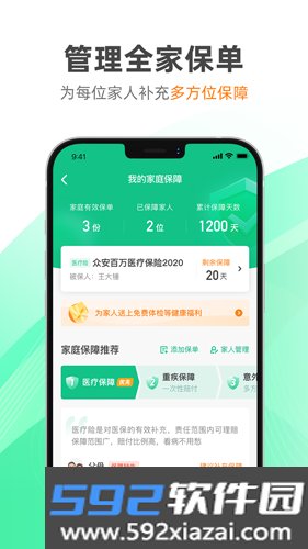 众安保险安卓版截图4