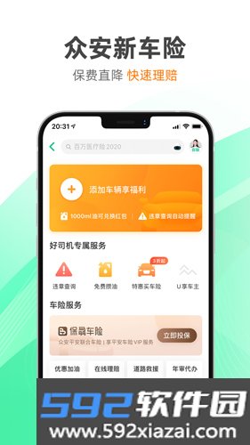 众安保险安卓版截图5