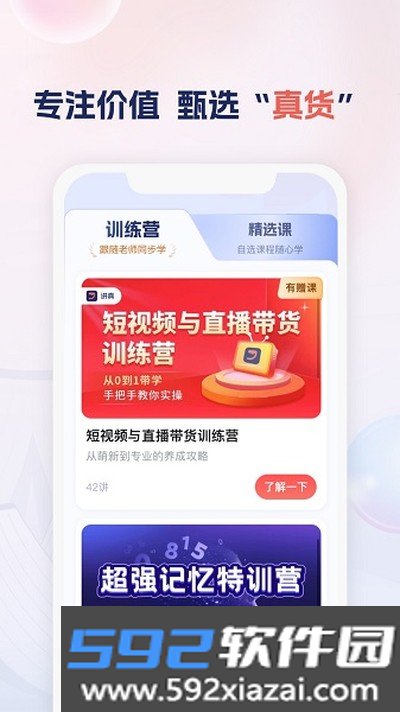讲真app官方正版下载截图1