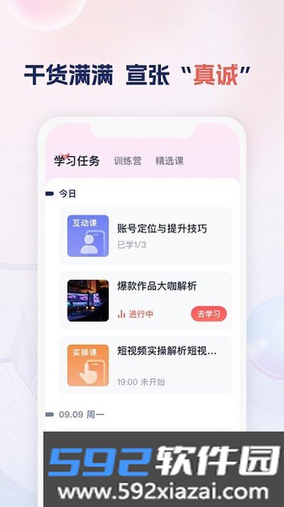 讲真app官方正版下载截图2