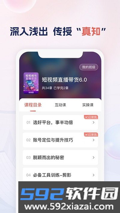 讲真app官方正版下载截图4